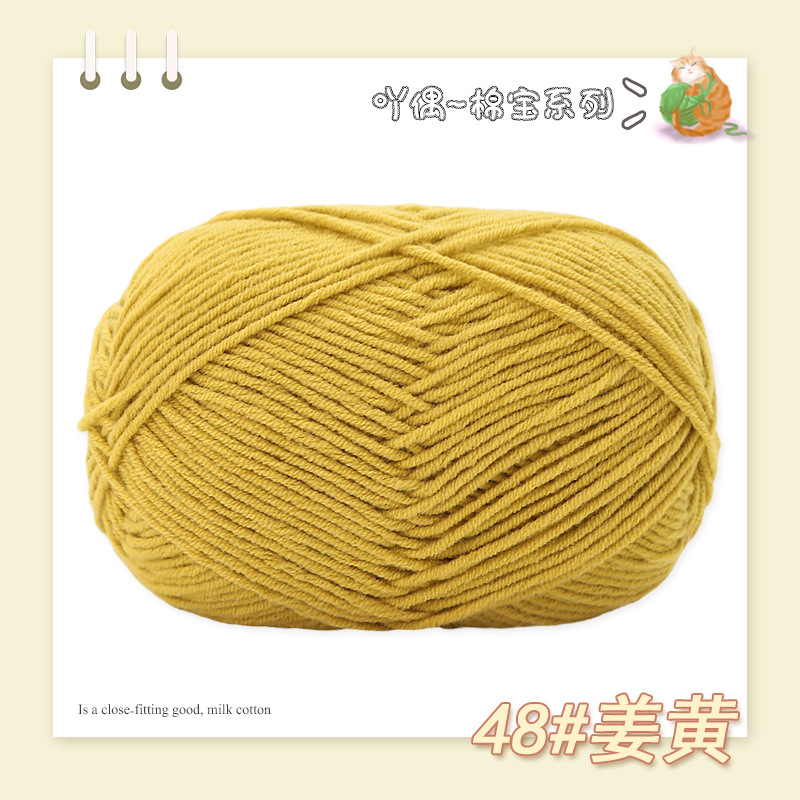 Picture of Nacao Cotton Treasure 4 strands of combed cotton baby wool group wholesale hand-woven bouquet doll crochet diy material bag