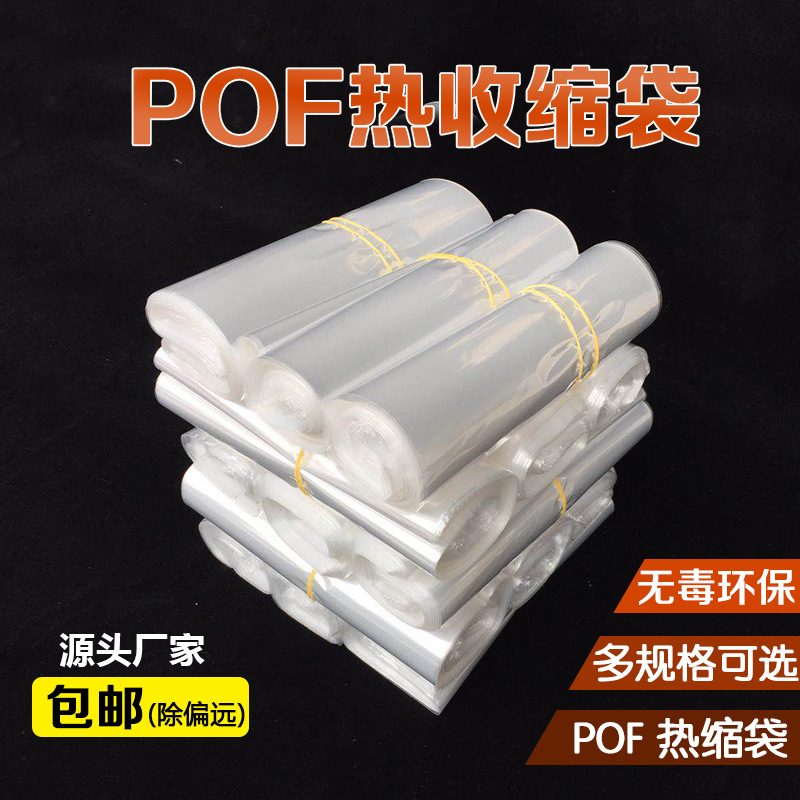 Picture of POF Heat Shrinkable bag Heat Shrinkable film packaging box Heat Shrinkable film packaging plastic bag environmentally friendly shrink packaging transparent sealing film