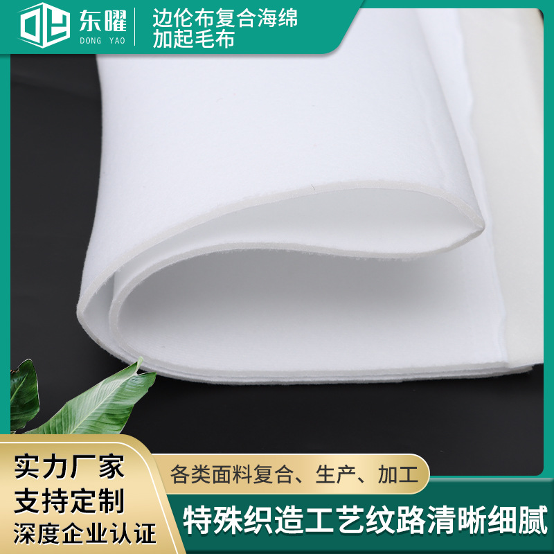 Picture of Polyester Brushed Fabric Composite Sponge Four Seasons Rehabilitation Supplies Protectors Velvet Composite Fabric