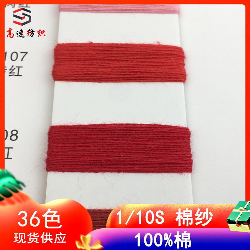 10 single-strand cotton yarn 100% cotton knitted yarn 10s/1 pure cotton yarn color yarn pure cotton yarn White embryo in stock