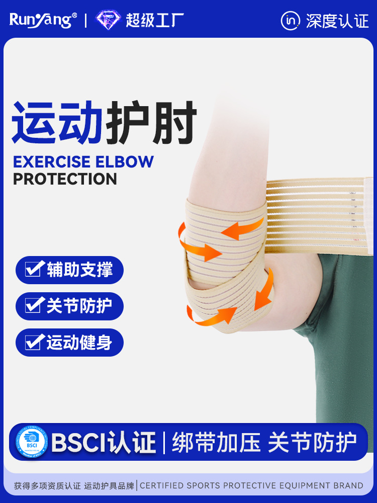 Runyang Sports Elbow Pads, Compression Straps, Elbow Pads, Fitness Weightlifting Protective Gear, Sports Equipment, Wrapped Bench Press Strength Pads
