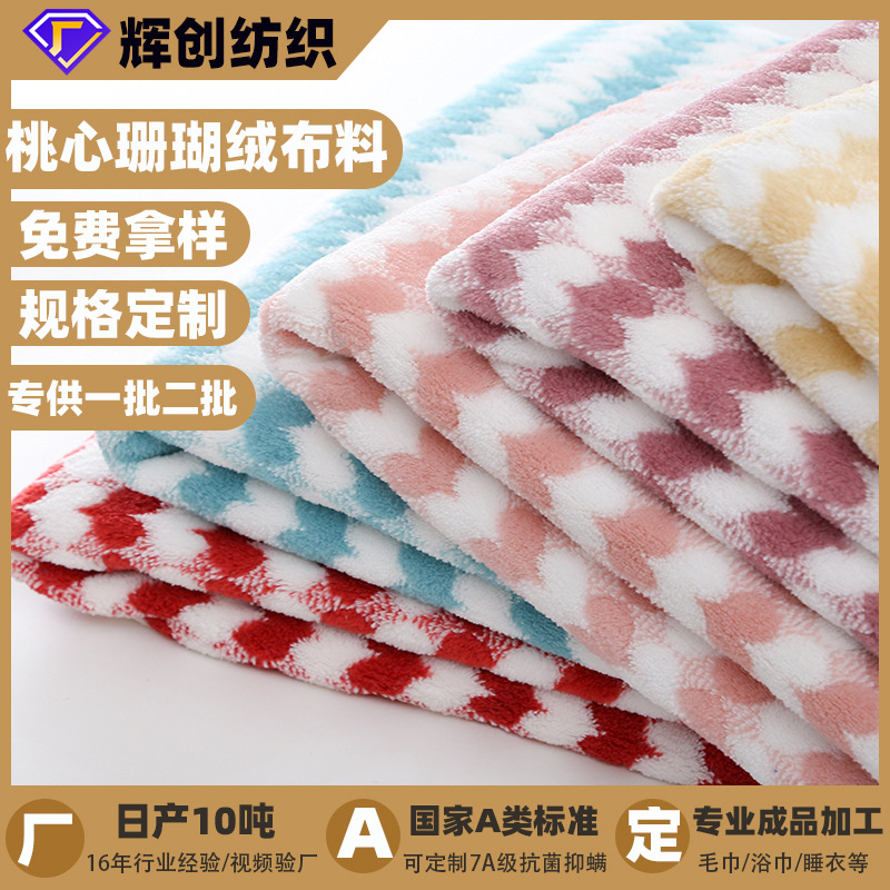 Polyester Brocade Absorbent Towel Bath Towel Jacquard Fleece Fabric Thickened Pajamas Dry Hair Hat Bath Skirt Clothing Coral Fleece Fabric