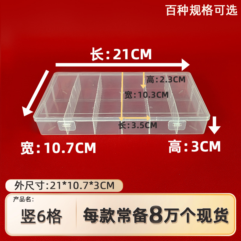 Rectangular fixed vertical 6-grid storage box screw parts hardware gadget classification box rubber band hairpin packing box