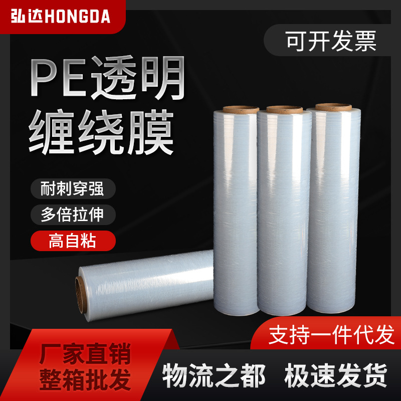 PE wrapping film 50cm pallet packaging transparent stretch film self-adhesive plastic film industrial cling film factory wholesale