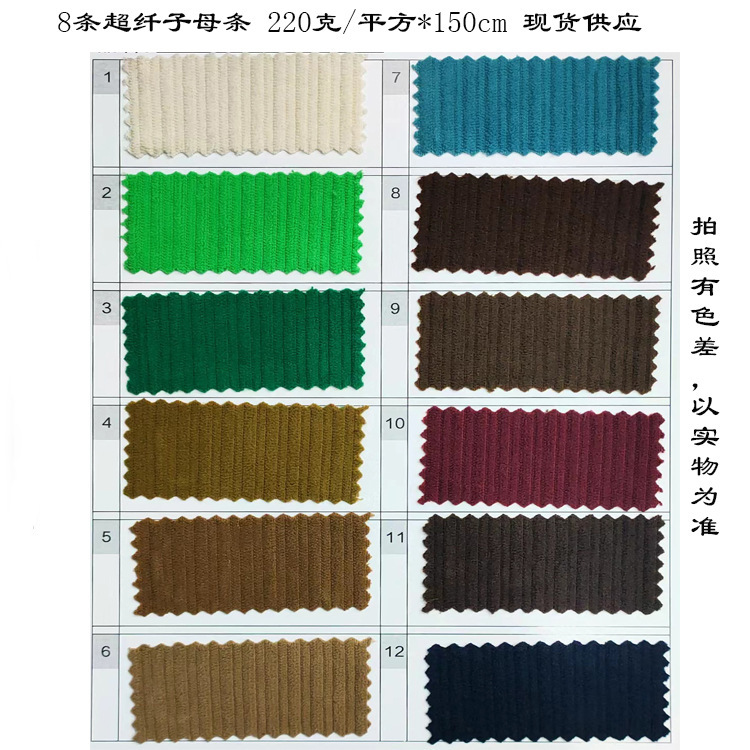220g Microfiber Warp Knitted Corduroy Slats Multi-purpose Fabric Clothing Home Textile Shoes and Hats Toy