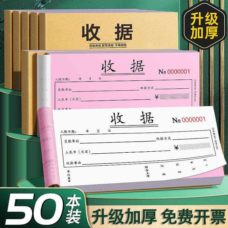 Thickened Collection Receipt No Carbon Copy Bill Two-in-one Triple 2-in-one 3-in-two Special Receipt This Bill Reimbursement