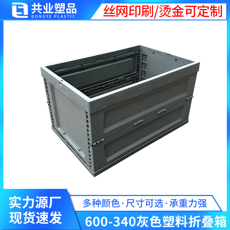 600-340 gray plastic folding box factory warehouse logistics folding turnover box folding plastic box storage box
