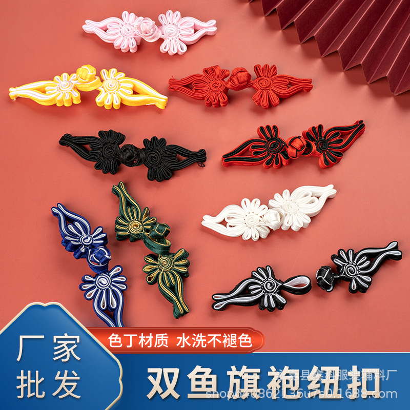 Cheongsam clasp clasp Pisces retro Chinese style Tang suit female ethnic Chinese style clothes hand-woven buttons wholesale