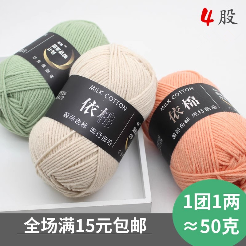 4 strands of cotton milk cotton wool ball baby wool hand-knitted crochet doll bouquet DIY blanket material pack