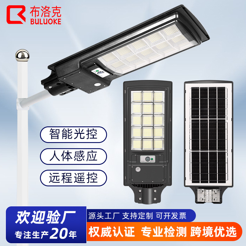 Integrated solar street light, ultra-bright outdoor courtyard light, three-sided illumination, automatic lighting at night, home lighting street light