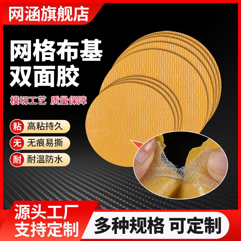 Yellow Double-Sided Mesh Cloth-Based Tape Die-Cut and Punched Round High-Viscosity Strong Temperature-Resistant Spring Festival Wedding Seamless Dispensing