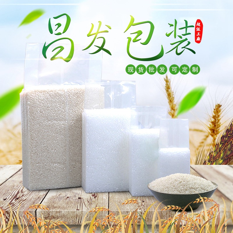 Three-Dimensional Sealed Vacuum Rice Brick Bag 500g- 5kg Grains Compression Middle Seal Bag Xiaomi Packaging Bag Customization