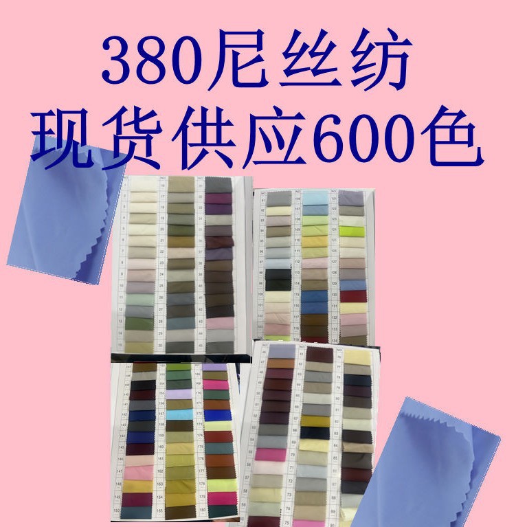 380 nyse spun sun protection clothing fabric is a bare and fleece-proof breathable and light down jacket cotton jacket lining fashion fabric