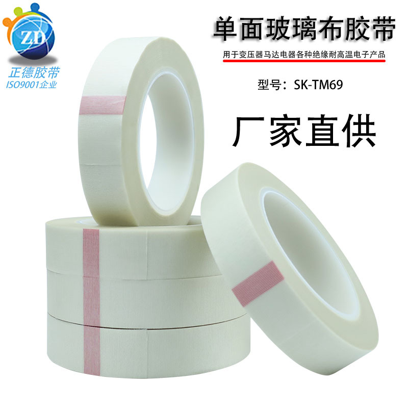 Single-sided glass cloth high temperature resistant tape transformer Motor Motor Industrial strapping tape flame retardant insulation tape