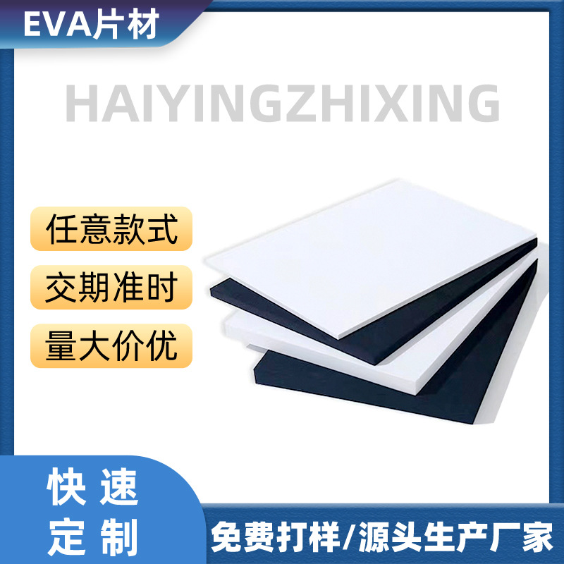 38 ° -70 ° Black and White Eva Sheet Foam Material High Density Eva Foam Board Anti-Collision and Shock Absorption