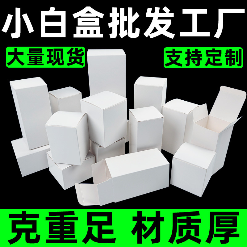 in stock white cardboard box blind box empty box universal white small paper box multi-size folding white box packaging box customization