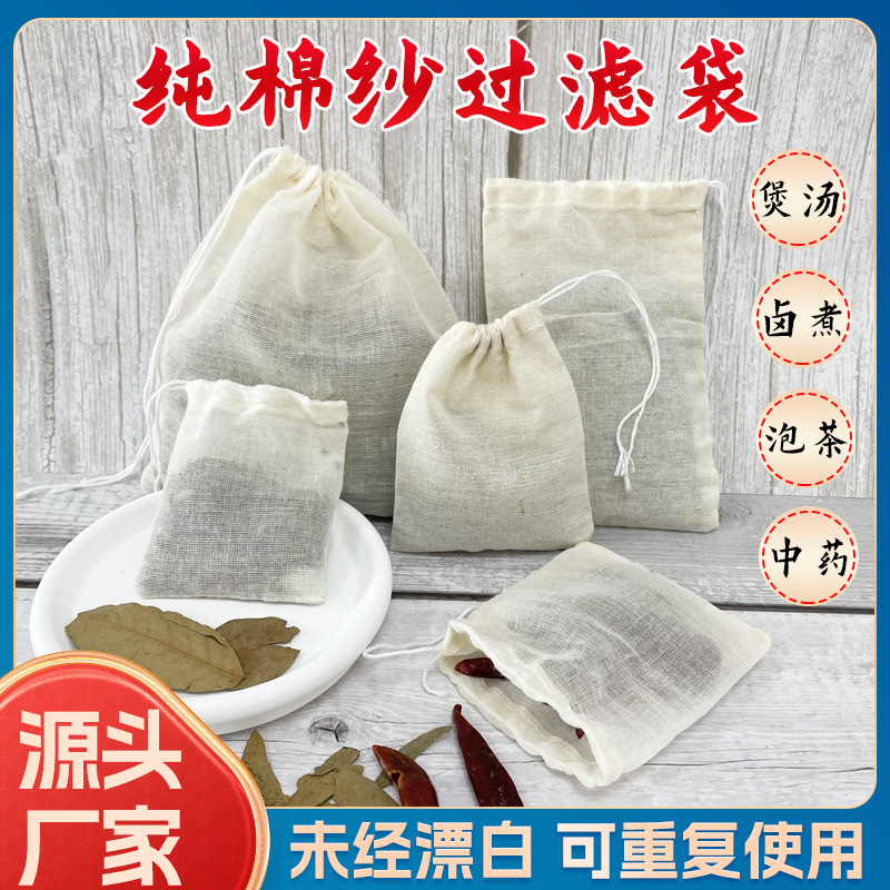 Pure cotton yarn cotton bag decoction soup seasoning filter slag bag marinated spice tea drawstring cotton yarn bag