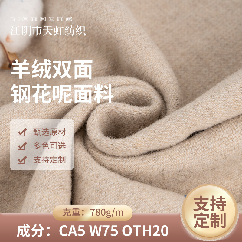 Manufacturer Cashmere Double-Sided Woolen Fabric 780G/M Woolen Outwear Outwear Autumn and Winter Wool Steel Tweed Fabric Wholesale