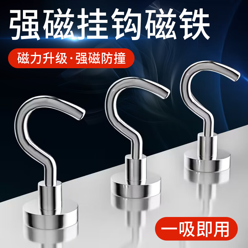 Picture of Magnetic suction hook punch-free wall-mounted seamless refrigerator magnet key hook creative door back iron suction magnetic sticky hook