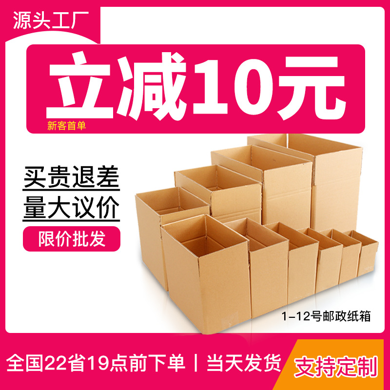 Carton manufacturers five-layer thick extra hard carton express packaging carton moving box aircraft carton