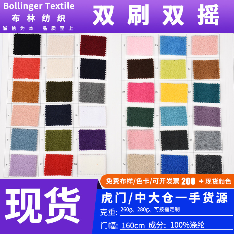 in stock 260g polar fleece fabric double brush double shake thick polar fleece ultra-fine polar fleece fabric