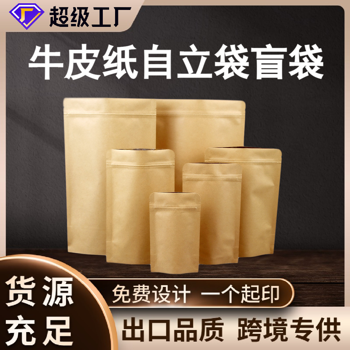 Kraft paper self-supporting self-sealing bag does not open the window food dried fruit tea packaging bag kraft paper self-sealing bag manufacturers wholesale