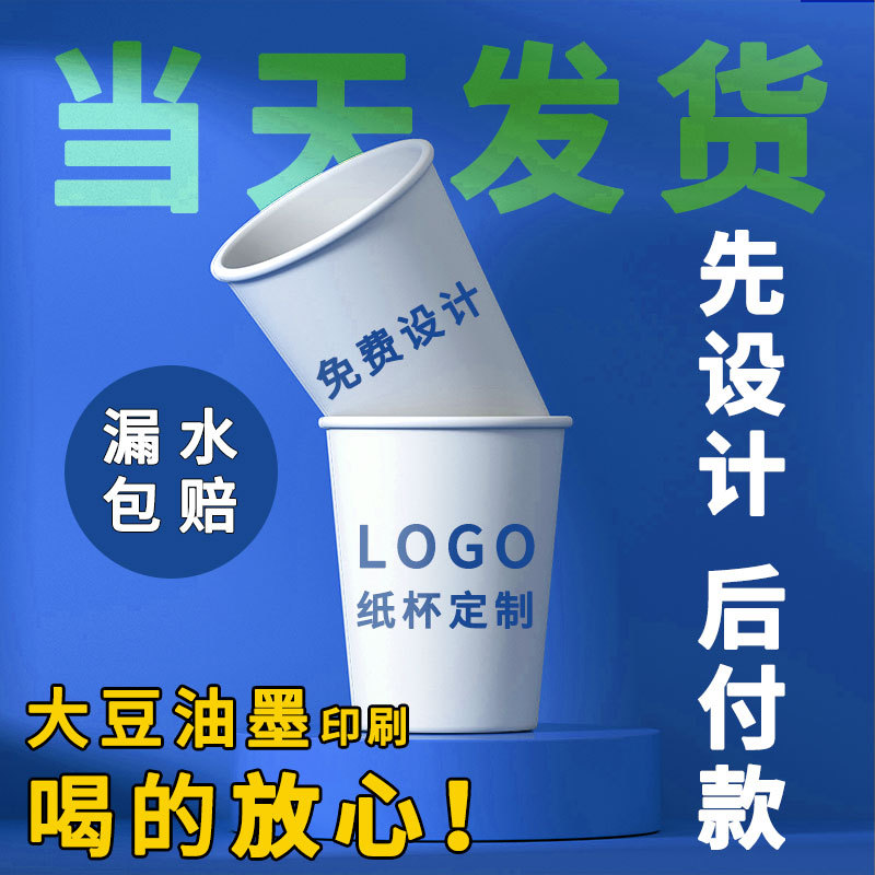 Disposable paper cup custom printing brand logo office advertising paper cup custom milk tea cup commercial water Cup