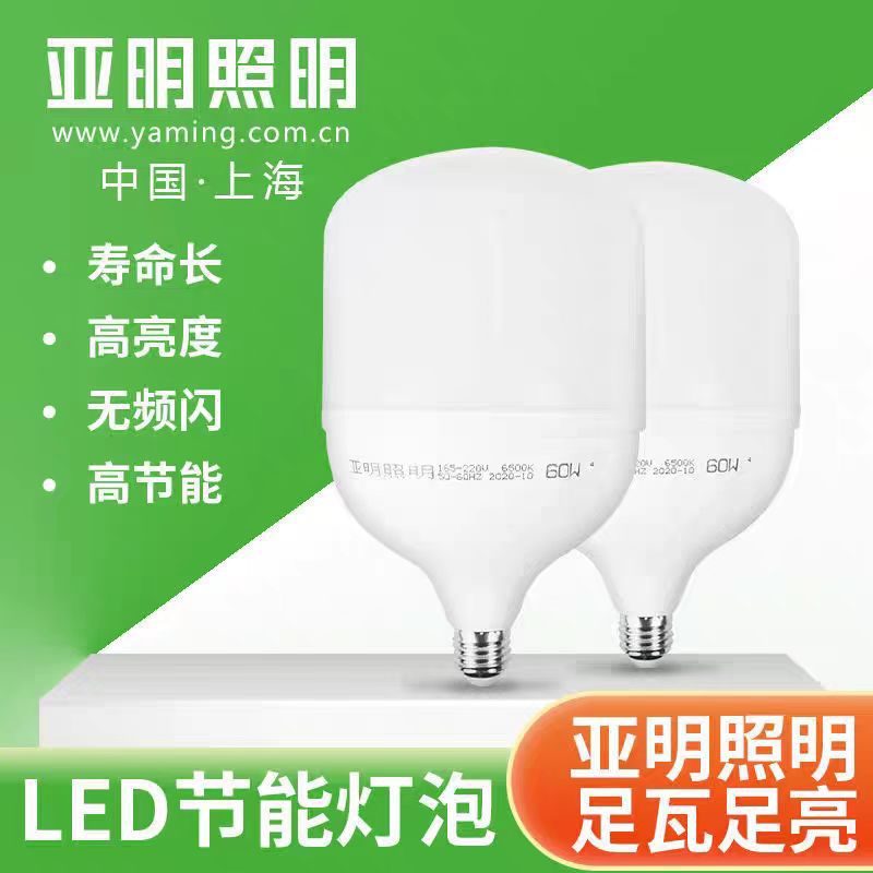 Yaming LED Bulb Energy Saving e27 Household Bulb Outdoor Waterproof Workshop Site Workshop Lighting White Series