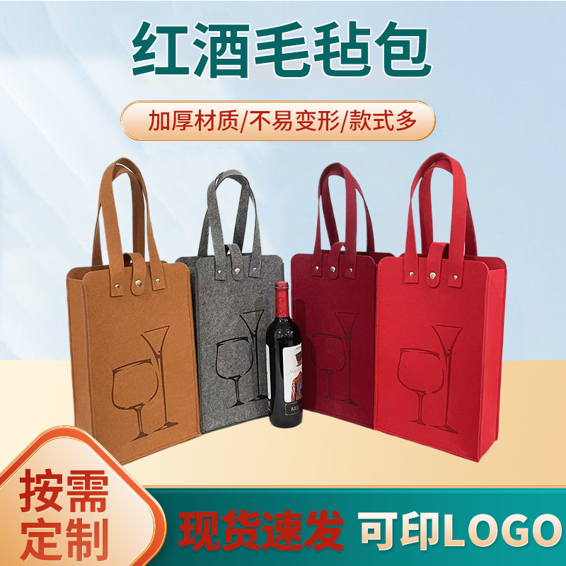 Felt Bag for Red Wine, Felt Bag for Red Wine, Portable Red Wine Gift Packaging Bag, Felt Bag, Small Tote Bag Manufacturer Wholesale