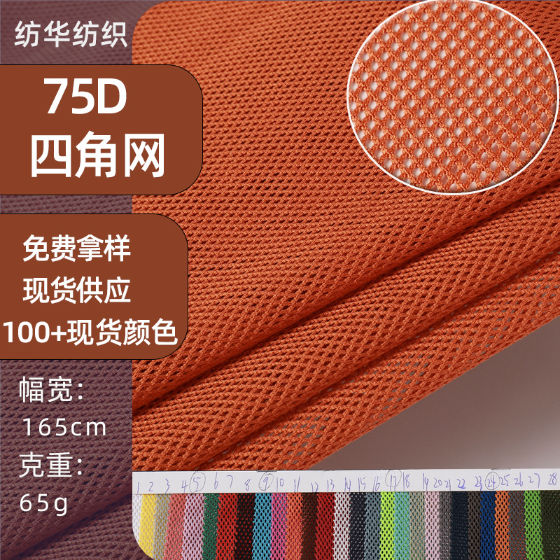 100% Polyester Low-Elastic Square Mesh Fabric, Warp-Knitted Breathable Mesh Fabric, Mesh Fabric for Bags, Breathable and Quick-Drying