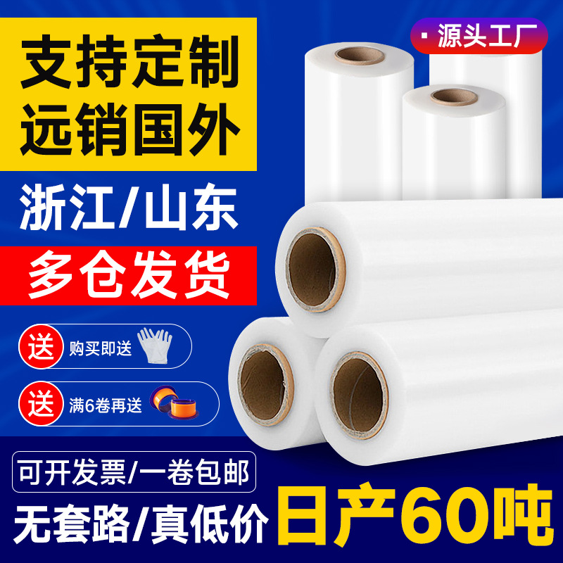 Picture of Stretch Film Customized Pe Stretch Plastic Film Grafting Sapling Stretch Film Industrial Carton Pallet Packaging Film