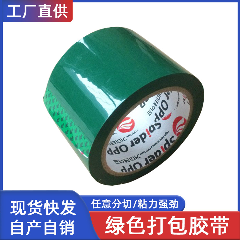 Sell color green export to Europe and the United States foreign trade sealing packing tape supply Yantai clothing factory