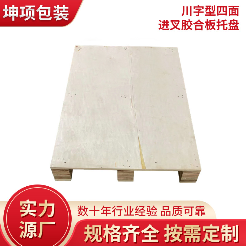 Four-Sided Forked Sichuan-Shaped Storage Forklift Wooden Pallet Plywood Fumigation-Free High-Bearing Cargo Wooden Pallet Manufacturer