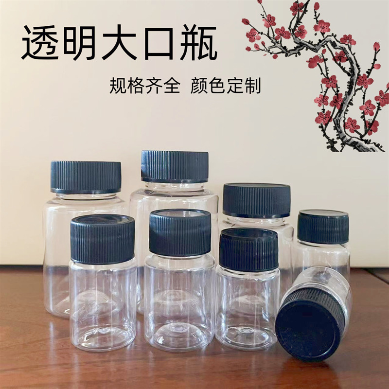 Wholesale 30 50 ml 100ml transparent big mouth bottle plastic bottle small medicine bottle black cap split bottle PET sample bottle