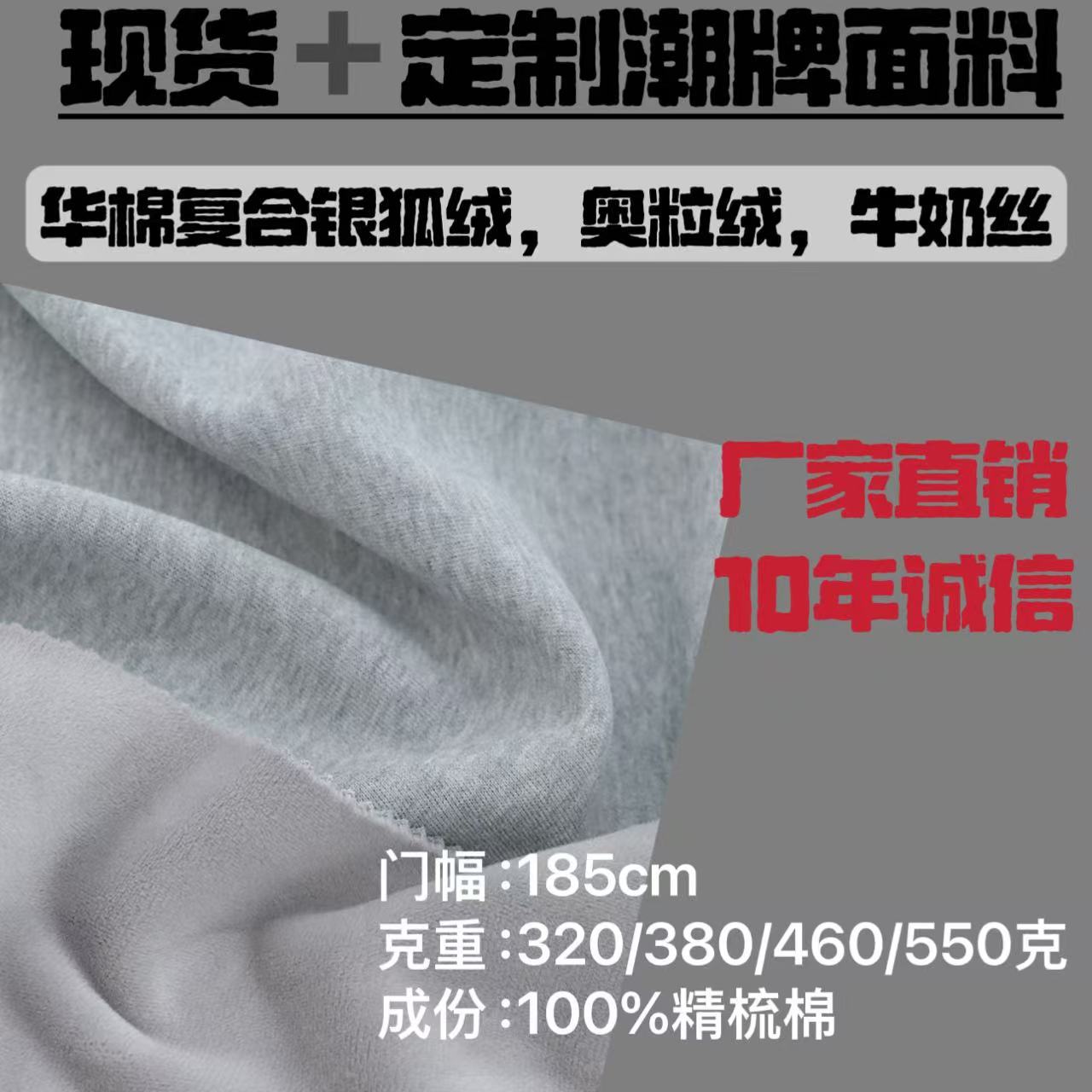 32-Count Cotton Sweatshirt Composite Fabric 440g Austrian Fleece/Silver Fox Fleece Sportswear Knit Fabric Moisture-Wicking
