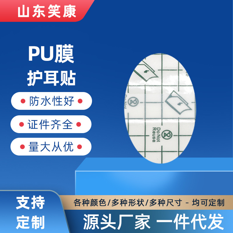 Picture of Xiaokang Manufacturer Spot Transparent Waterproof Ear Patch Pu Film Kidsren's Ear Protection Patch Shampoo Baby Baby Swimming