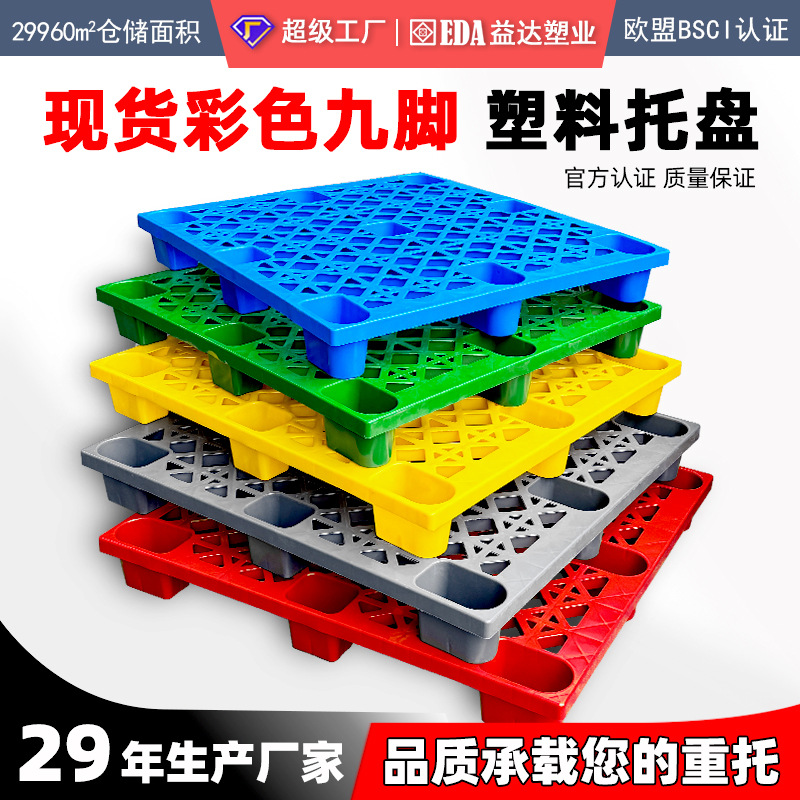 Plastic pallet grid nine-legged logistics forklift plastic pallet warehouse goods moisture-proof moisture-proof floor board
