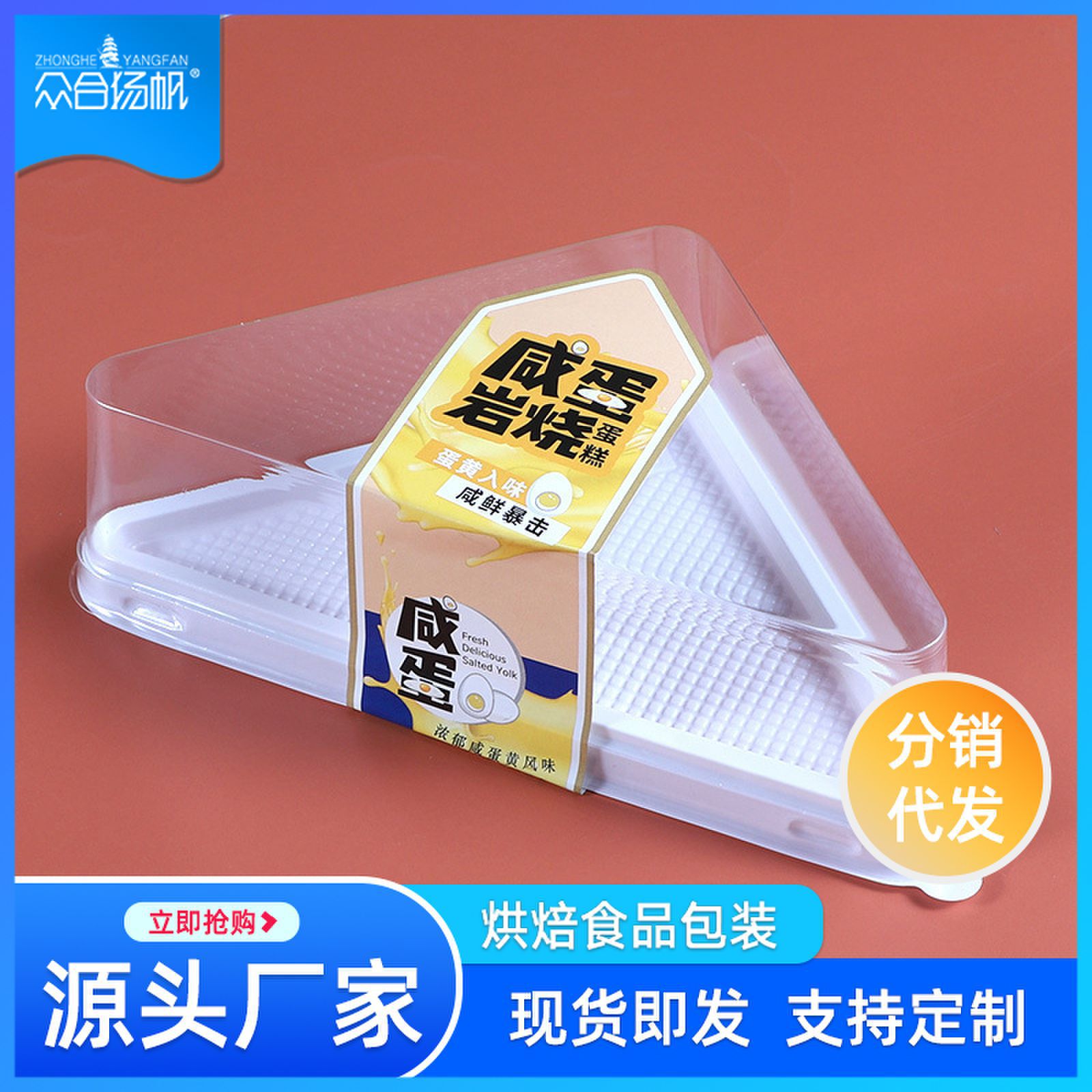 Disposable sandwich packaging box with stickers salted egg rock baked cake box salted egg alliance series baking packaging box