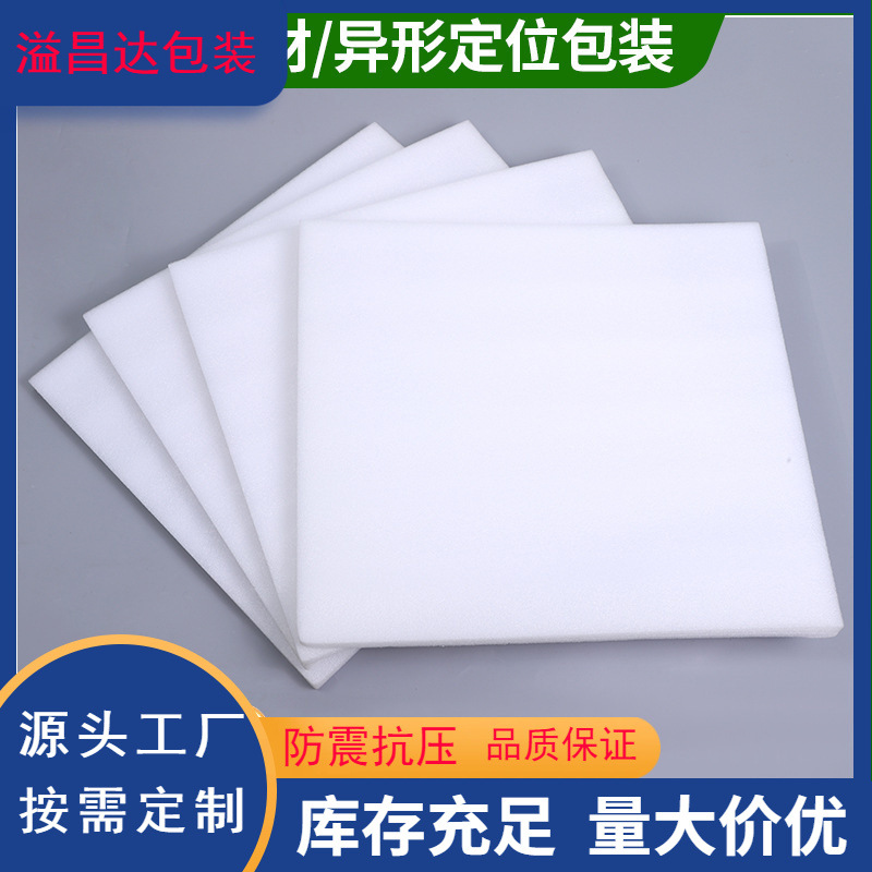Factory wholesale pearl cotton sheet cushion filling pearl cotton board express packaging anti-collision lining packaging gasket