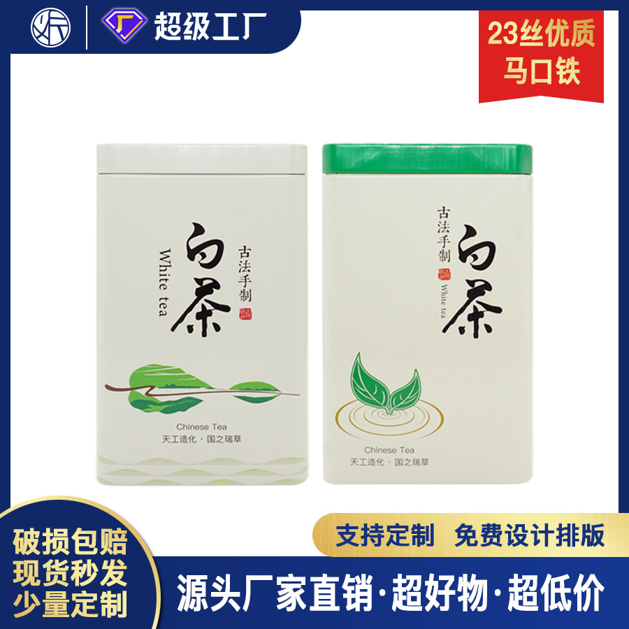 Tinplate Tea Can C34 0.1kg Half White Tea Tin Can Metal Packaging Can Tea Packaging Tin Box
