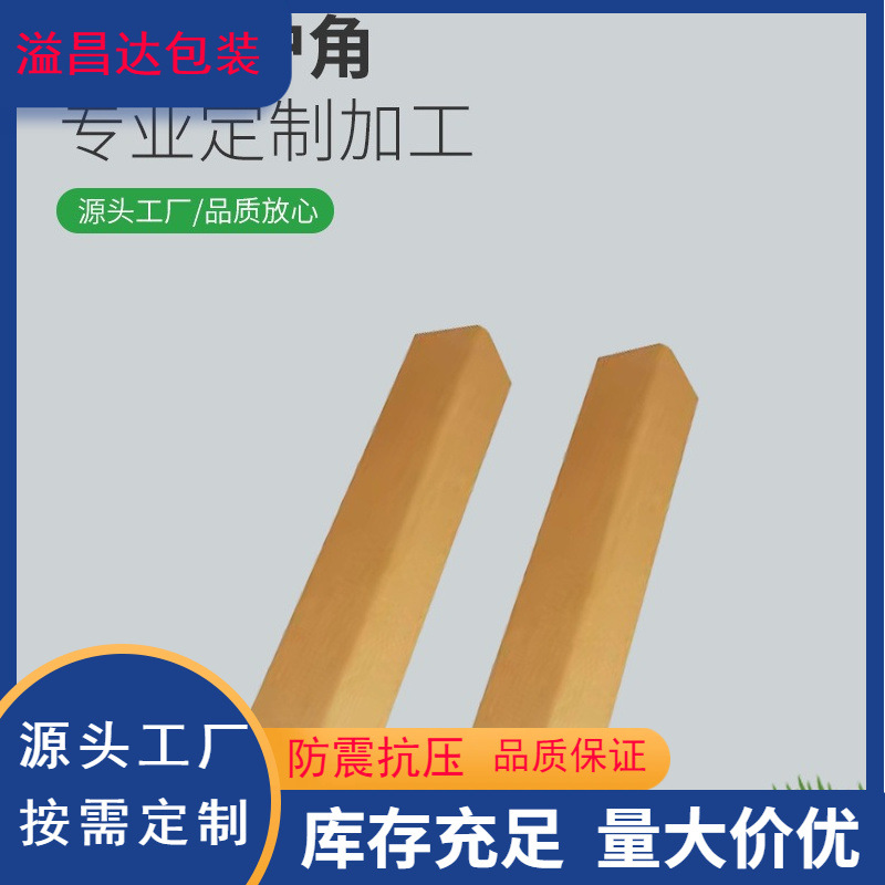 Specializing in the production of paper corner protector 50*50 * 4mm 50*50*5mm logistics express transportation packaging storage edge prevention