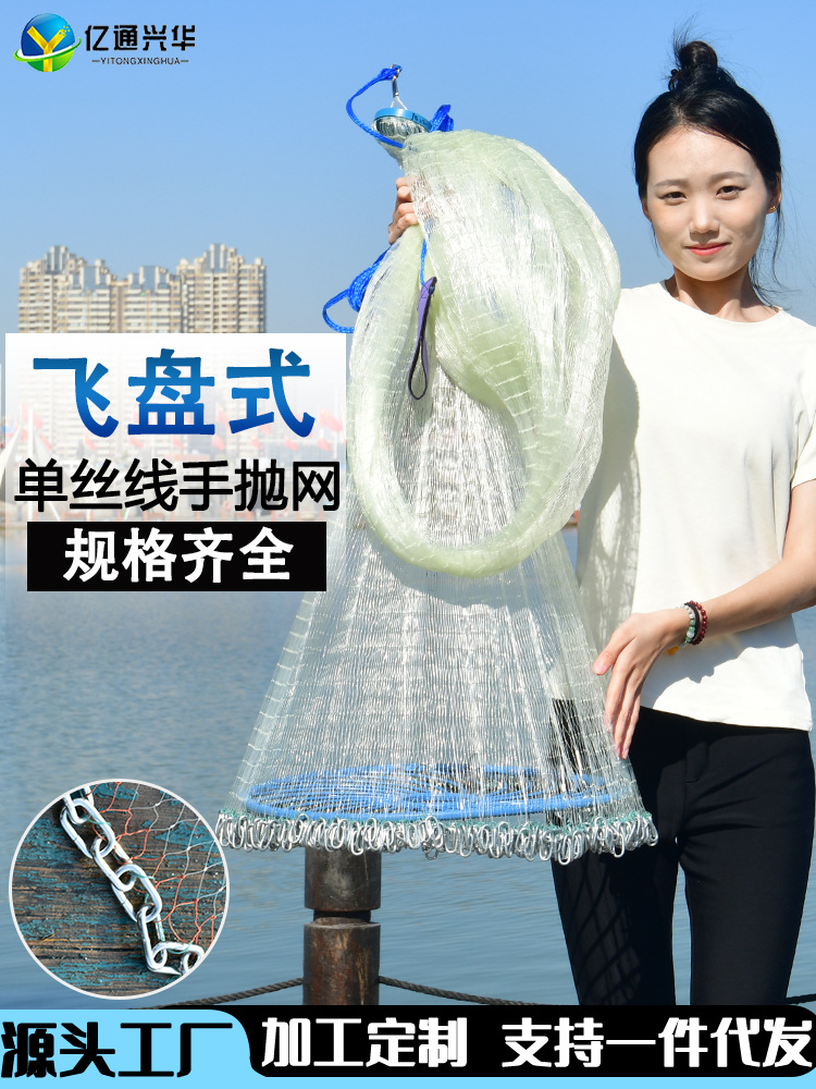 [Yitong Xinghua] Frisbee type net casting hand casting net hand casting net fishing net fishing net spinning net disc easy to scatter American style