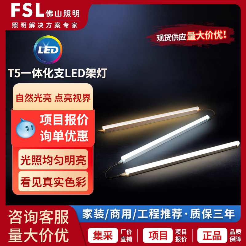 Fsl Foshan Lighting LED Lamp Energy Saving T5 Shadowless Lamp 1 m 2 Integrated Bracket suit t5 Long Strip Lamp