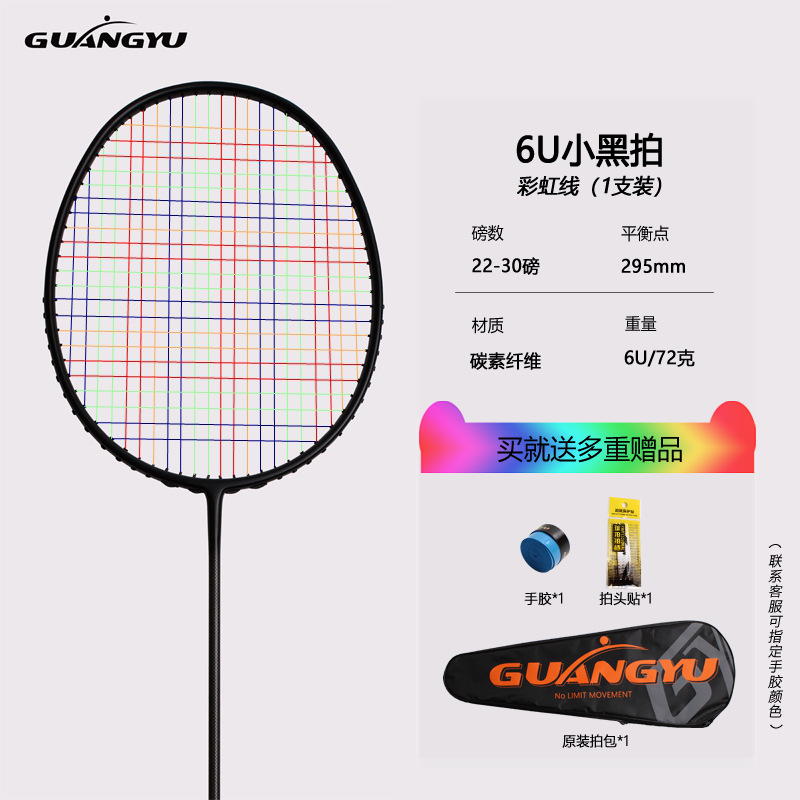 Picture of Guangyu ultra light 72g badminton racket professional training men and women adult single beat carbon fiber badminton racket wholesale