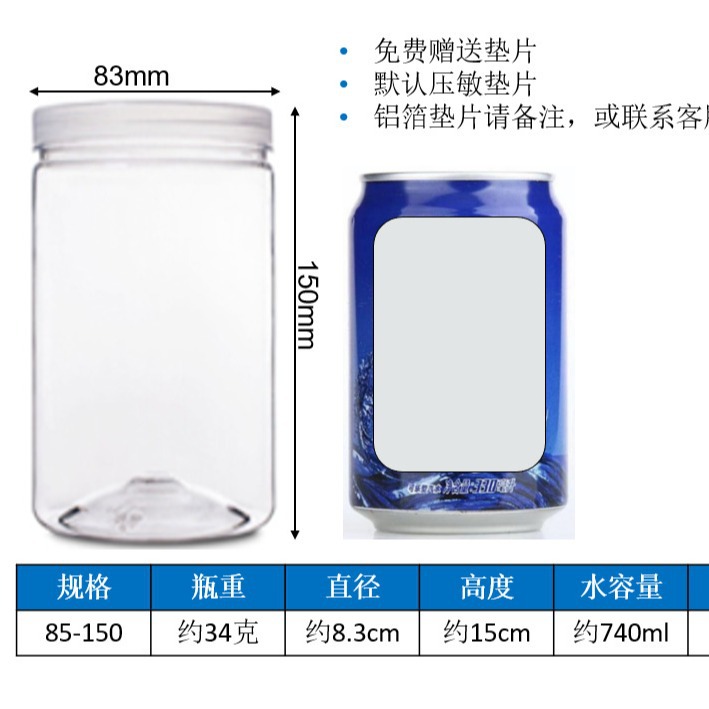 Sealed bottle storage bottle pet85 High 150 round plastic bottle plastic jar packaging jar pet transparent plastic bottle