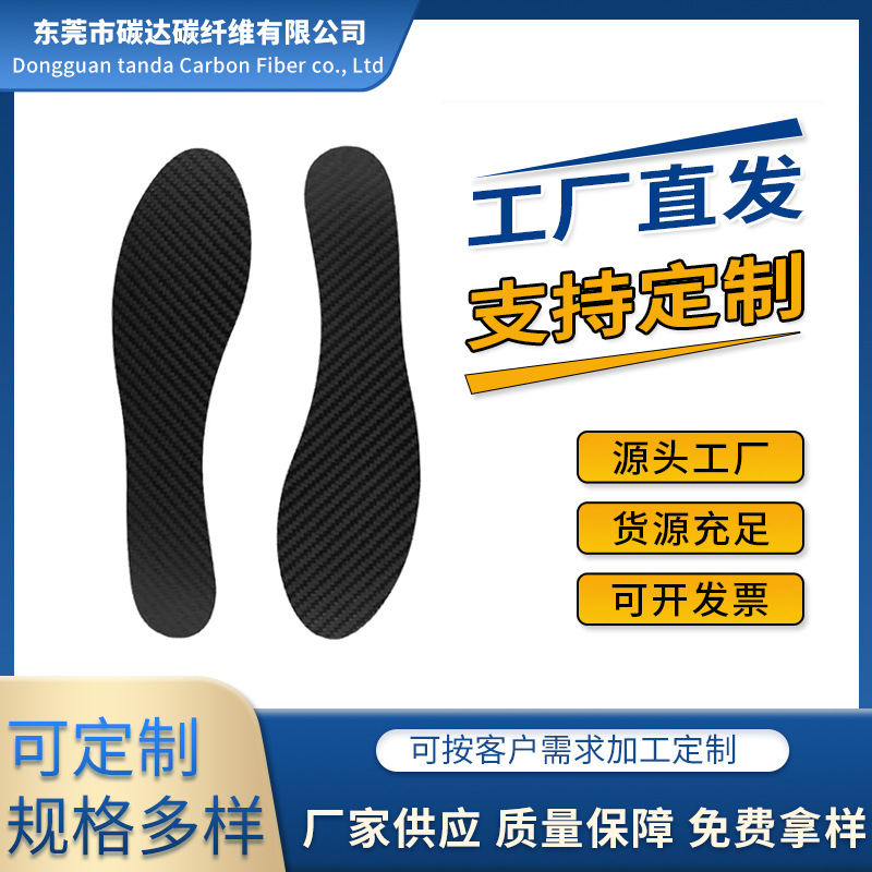 Full Palm Carbon Fiber Insole Processing Adult Arch Support Shoe Board Football Shoe Sole Support Carbon Fiber Plate Finished Product