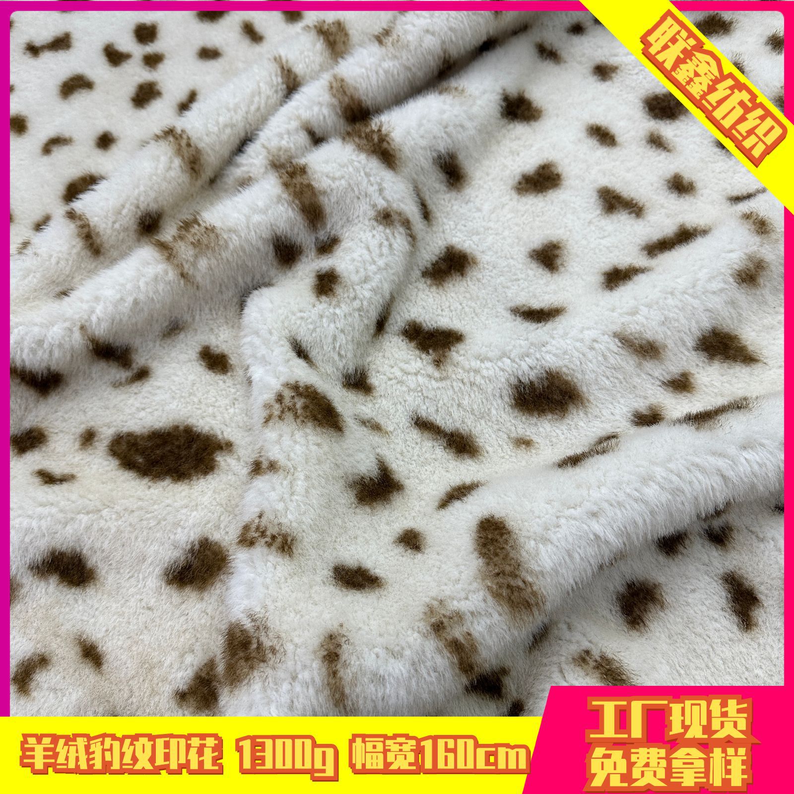 Curved Mink Leopard Print Fabric with High and Low Pile, Pearl Mink Clothing, Bags, Shoes, Hats, Velvet Fabric