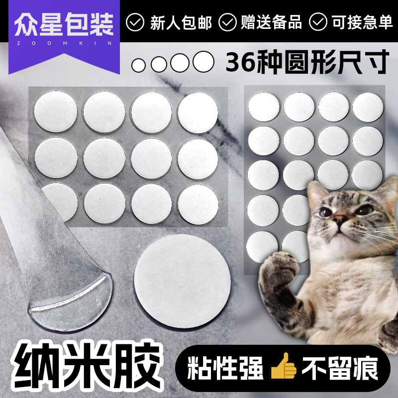Factory round seamless dispensing removable strong transparent nano-adhesive double-sided dot adhesive large number of in stock postage