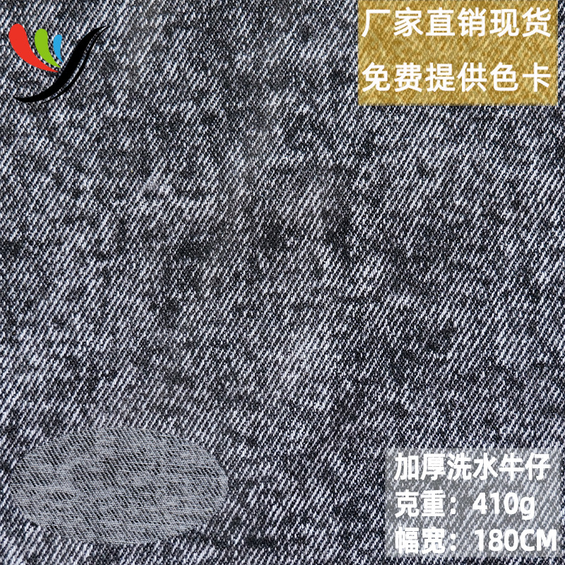 Woven washed denim fabric 7*7 twill thickened autumn and winter high density diagonal autumn and winter warmth 7 pieces of black face and black bottom pants