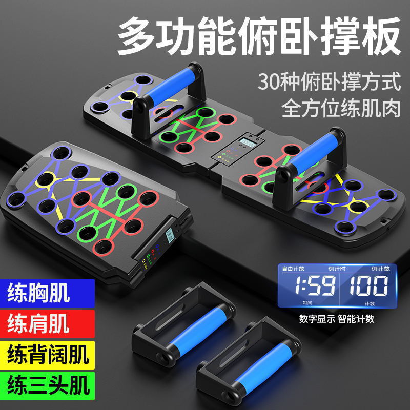 Multifunctional counting display push-up board home abdominal muscle chest muscle trainer portable healthy web training board